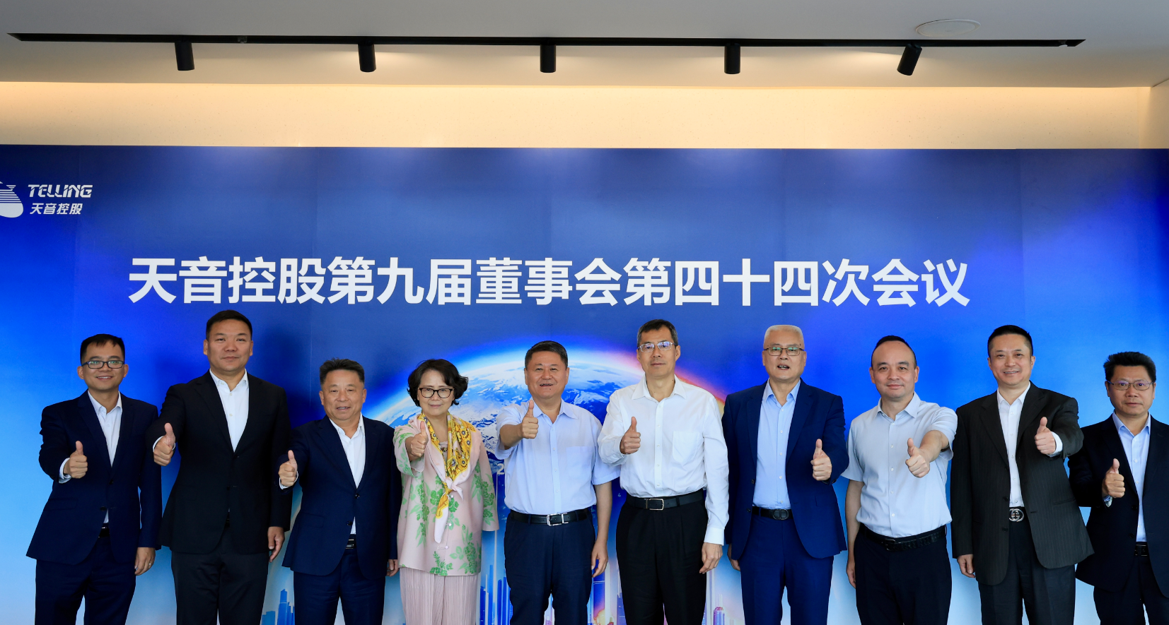 tyc16877太阳cc第九届董事会第四十四次会议暨2025年度董事会圆满召开