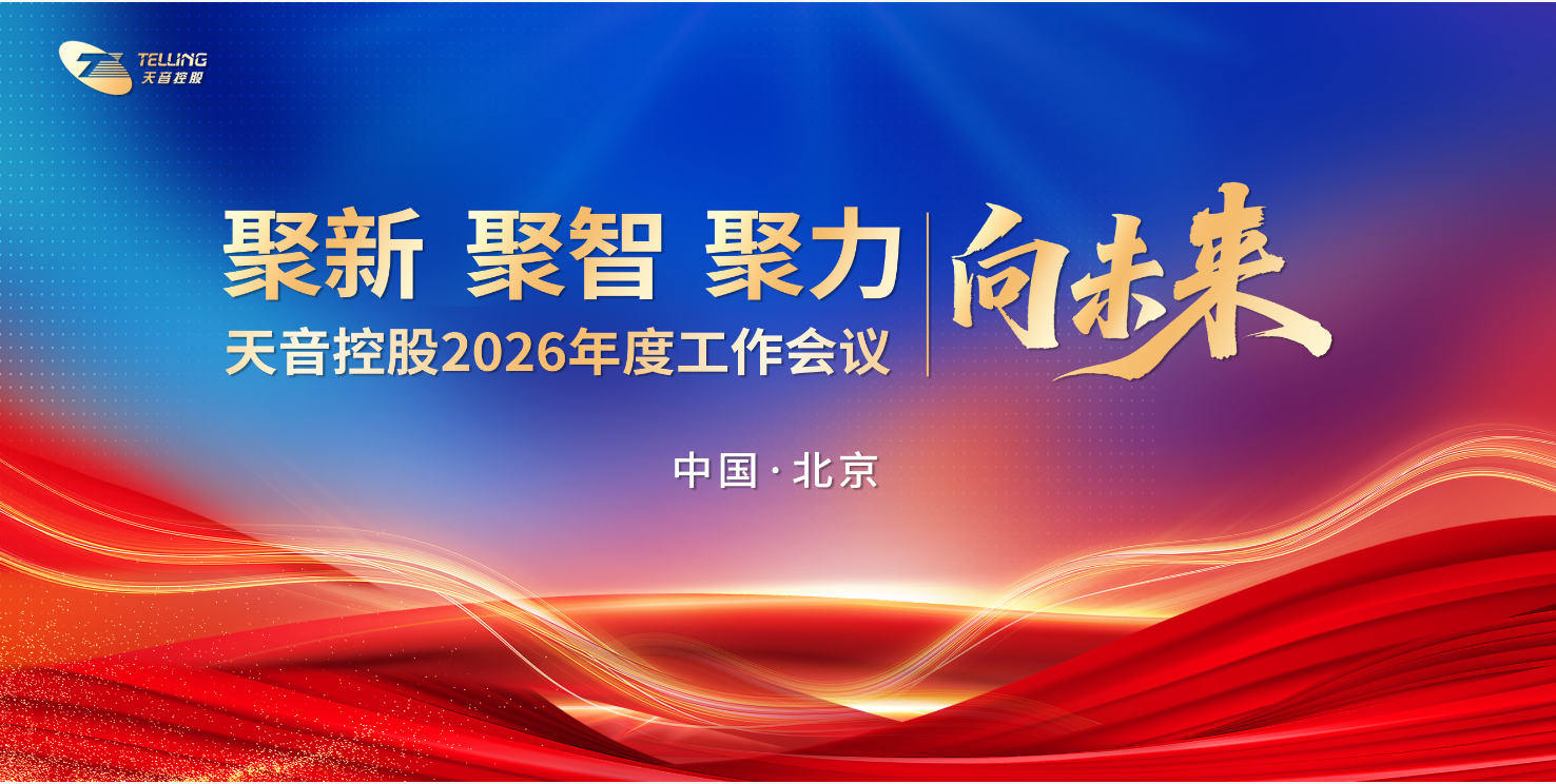 tyc16877太阳cc2026年度工作会议在京隆重召开